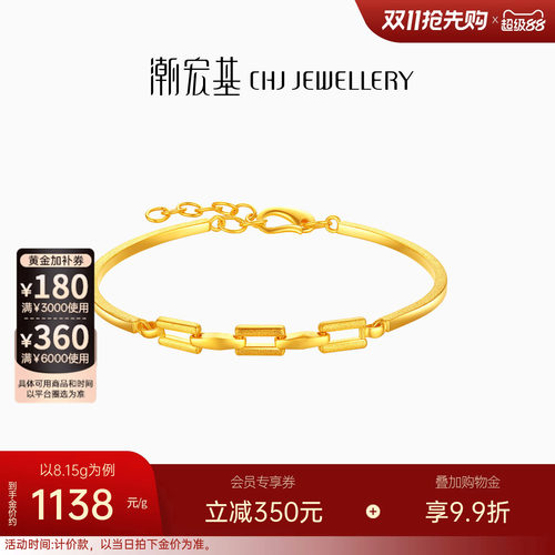 潮宏基缔结黄金手镯环环相扣足金手链女结婚三金送礼时尚 计价 H