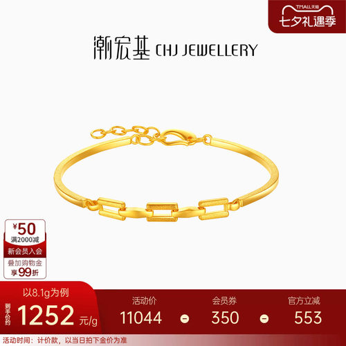 潮宏基缔结黄金手镯环环相扣足金手链女结婚三金礼物时尚 计价 H
