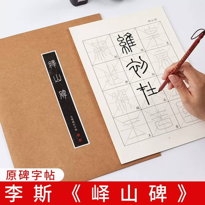 篆書毛筆臨摹字帖小篆描紅練習紙書法專用紙練字成人軟筆練習紙張半生