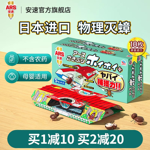 不含农药，物理无毒灭蟑
