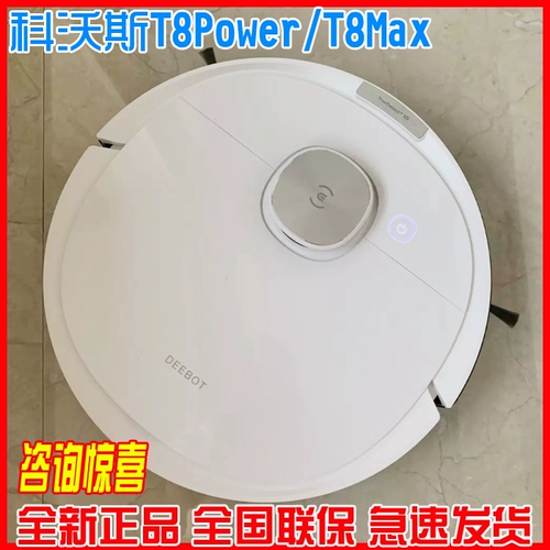 COBOS T8MAX Широкий робот T9Power+All -In -Machine, подметающая пол и замочивая вакуум -три -In -One