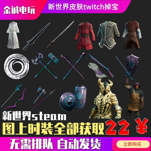 Steam New World Skin New World Golden Furious Armor Skin Twitch Drive Bao Golden Armor Skin