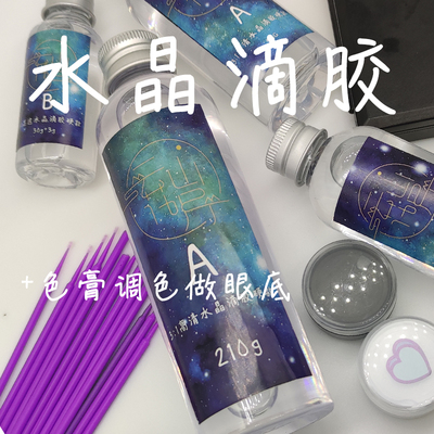 taobao agent BJD resin Eye bottom -made eye material AB glue crystal drip color cream electronic scale high transparency, easy to eliminate bubble hard glue
