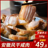 Пяти -воздушные фермеры -фермеры самостоятельно, Anhui Liu'an Specialty, сухие товары, сухие товары, не -сухие не -маринованные маринованные мясо из свинины бекон