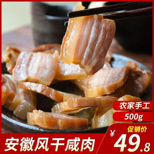 Пяти -воздушные фермеры -фермеры самостоятельно, Anhui Liu'an Specialty, сухие товары, сухие товары, не -сухие не -маринованные маринованные мясо из свинины бекон