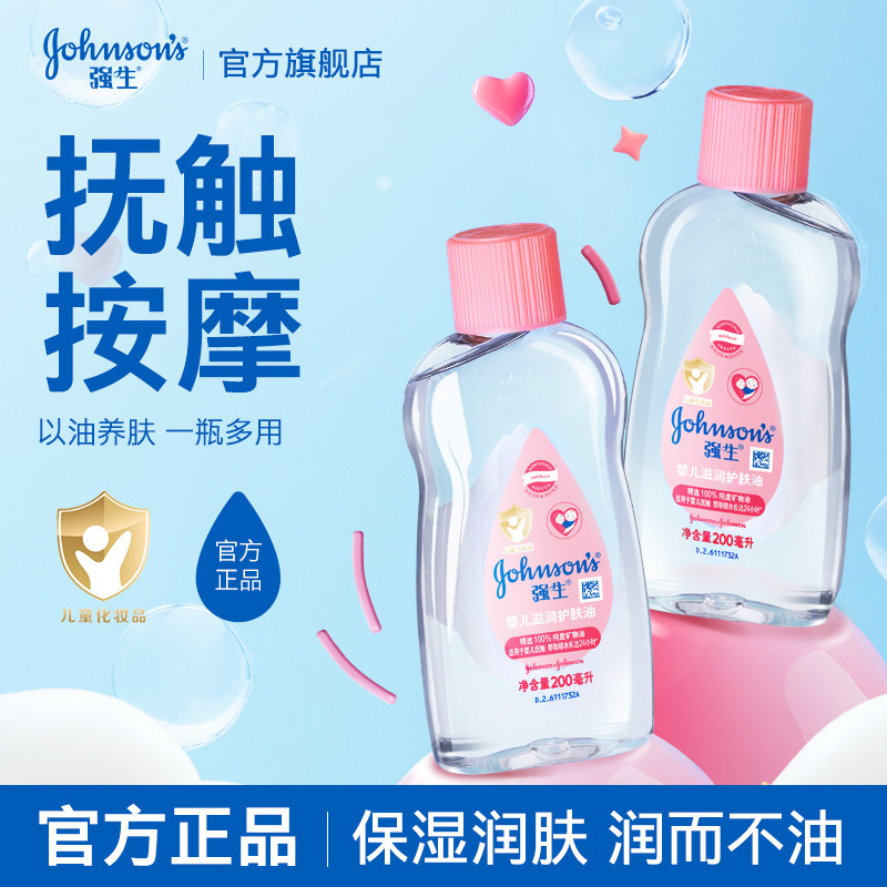 强生婴儿润肤油新生宝宝油按摩儿童专用护肤精油滋润身体推拿正品 - 淘宝联盟商品