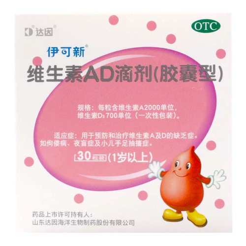 伊可新 Yikexin Vitamin AD Drop (капсула) 佝偻 Ночная слепота болезней более года превышает год