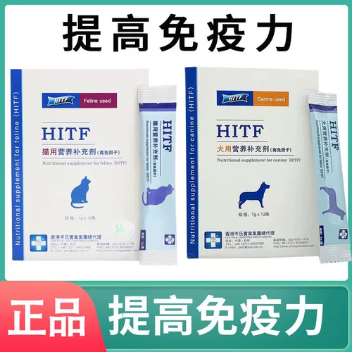 Высокий фактор HITF PET улучшает иммунитет, воспаление кошачья собака антивирусная устойчивость, усиленные собаки и кошки