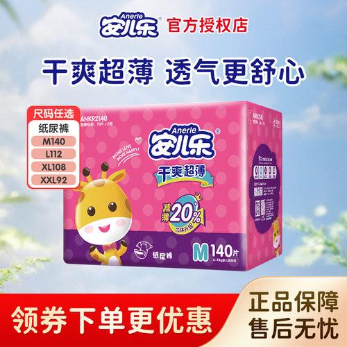 【品质保障 性价比高 众多精明妈妈的选择】
