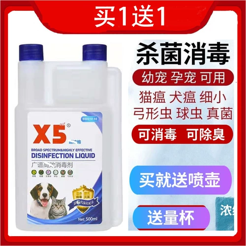 X5 Дезинфекция жидкие домашние животные специальные кошки чума собачья щенка для щенка кошка декодий дезодорант вкуса мочи концентрированная среда.