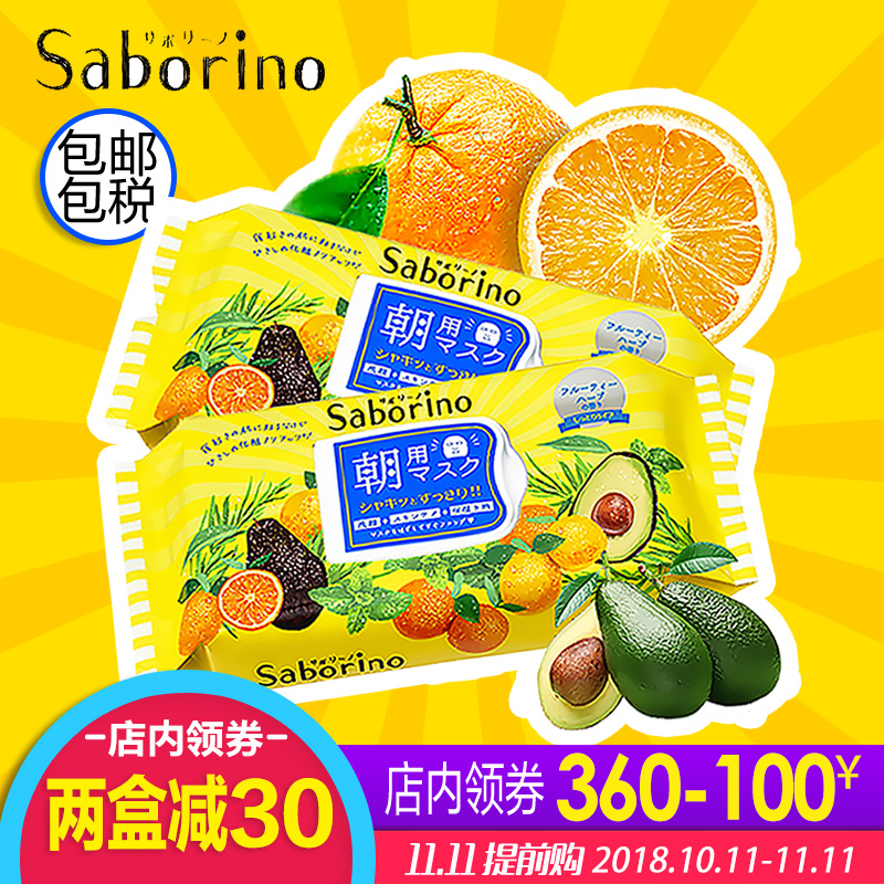 Saborino日本早安面膜 60秒BCL补水面膜 保湿懒人清洁急救面膜32P