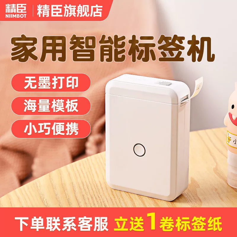 Компактный портативный принтер, D110, bluetooth