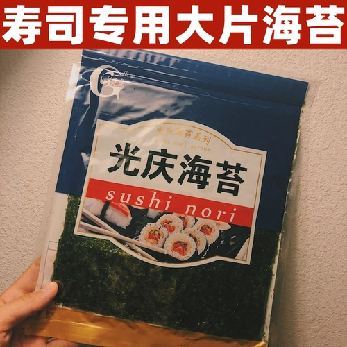 Суши -морские водоросли сумки для суши для суши для домашних материалов для суши.