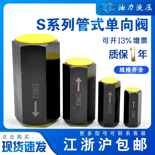 Гидравлическая трубка однонаправленный клапан S6A11B/S8A/S10A/S15A/S20A/S25A/S30A LELLES