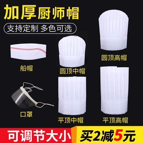Одноразовый шеф -повар без шляпки тканый кухонный шеф -повар, бумажная шляпа, высокая шляпа, шляпа, низкая шляпа кухонная шляпа утолщенная рабочая шляпа