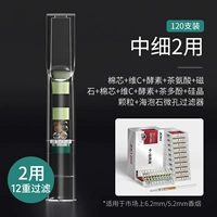 [Средний/тонкий дуэт] ZX1202 【Двенадцать фильтра】 【120 ветвь】