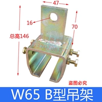 W65b типа рамка подвески