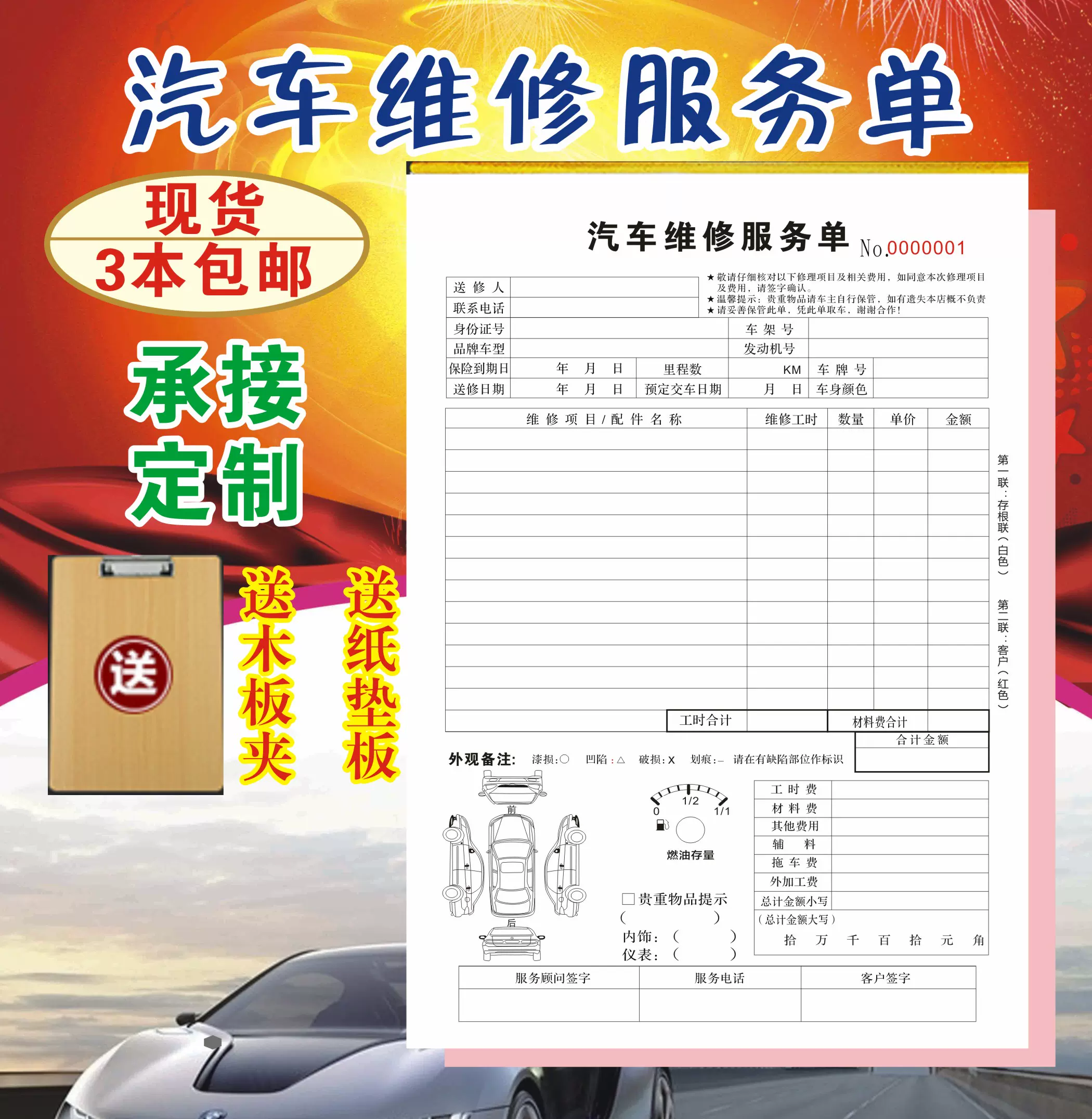 汽车新款修理厂维修二联现货施工派接车单美容服务结算清单定制 汽车新款修理厂维修二联现货施工派接车单美容服务结算清单定制