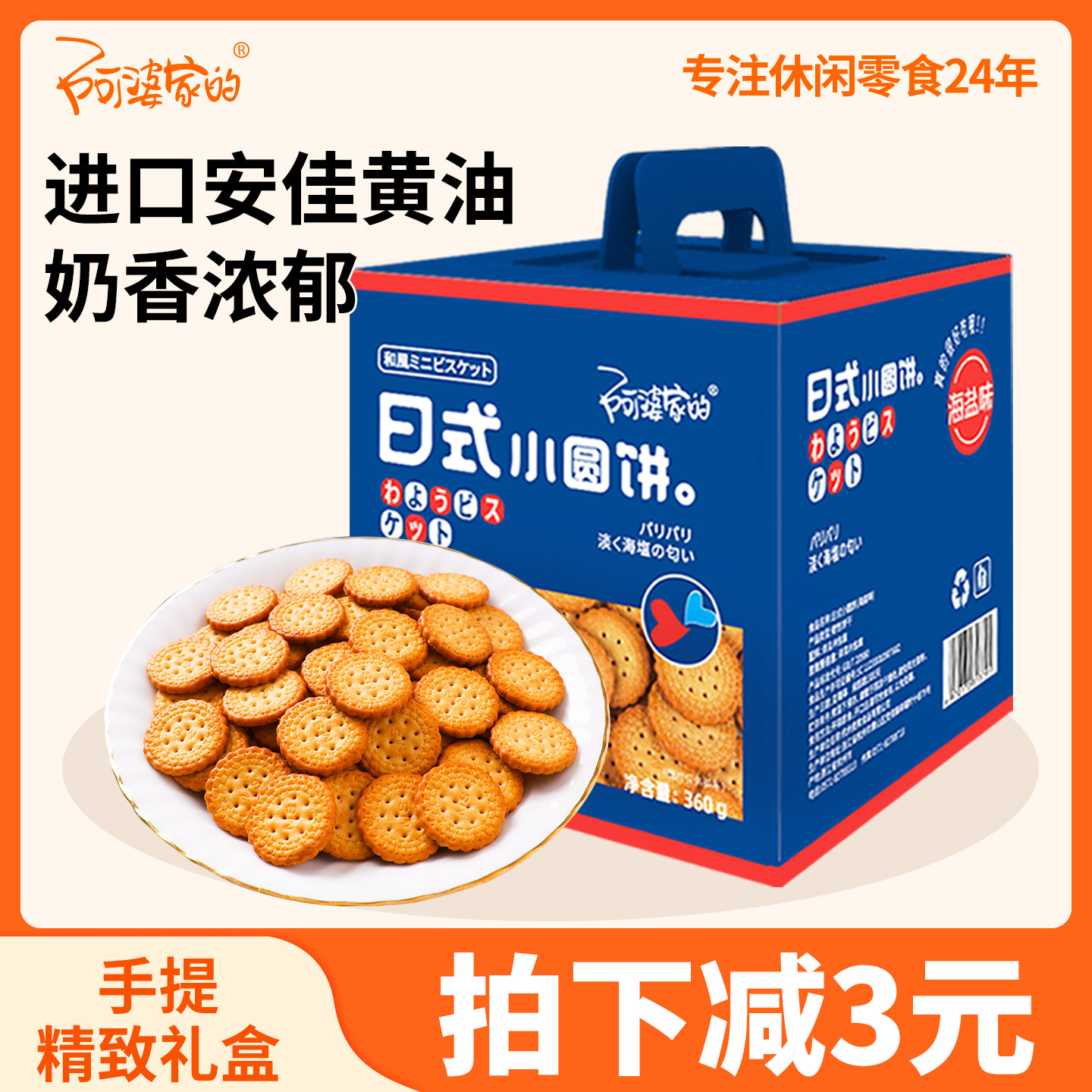 阿婆家的日本北海道风味海盐休闲零食早茶单独包装日式小圆饼干,淘宝优惠券,粉丝福利购,淘宝优惠卷