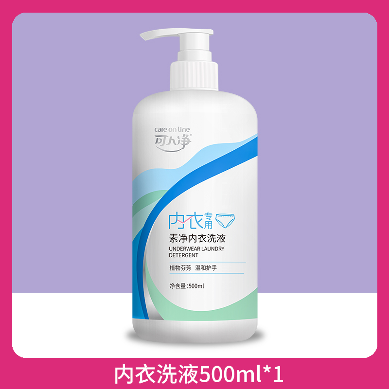 可人净内衣洗衣液500ml 内衣内裤清洗液男女士用清洁剂温和不伤手