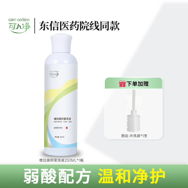 私处洗护液抑菌洗液草本内阴冲洗私处护理液外阴/26年10月到期
