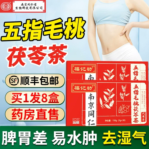 Нанкинский Tongrentang персик с пятью пальцами, почвенная пория и влажный чай, официальный флагманский магазин нетрадиционной китайской медицины, влажный чайный торт, обновленная версия nn