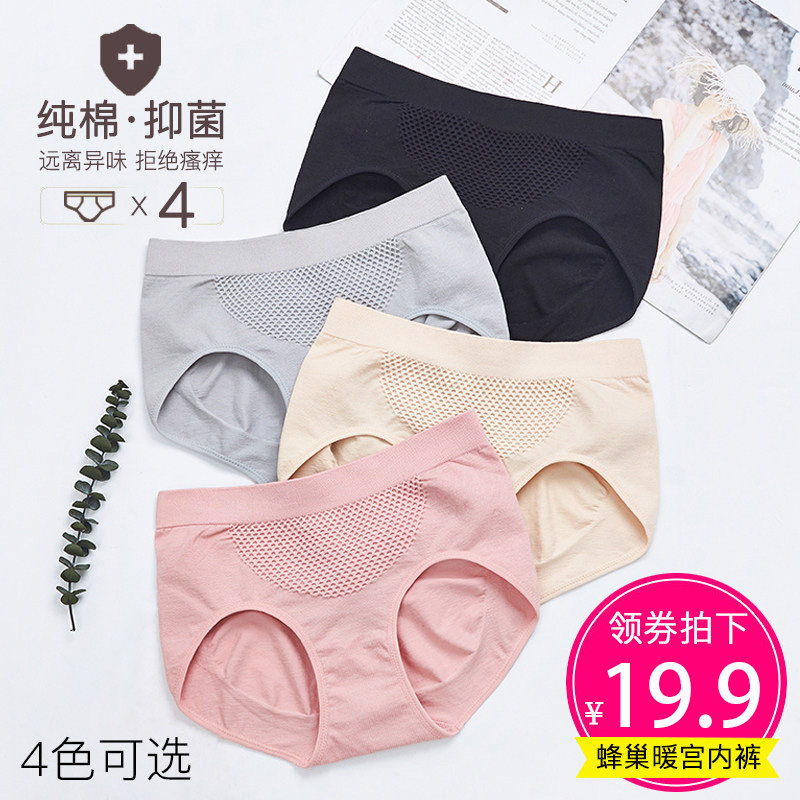 蜂巢收腹提臀女日系三角内裤女夏薄款全棉纯棉裆无痕中腰性感底裤,淘宝优惠券,粉丝福利购,淘宝优惠卷