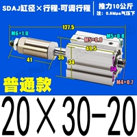 Обычный SDAJ20*30-20