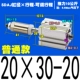 Обычный SDAJ20*30-20