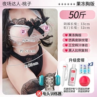 Ночная площадь Мастер-Таозей [Сильные стебсы, чтобы удовлетворить ее] 50 кг подарочного пакета подарочного нижнего белья половины половины+