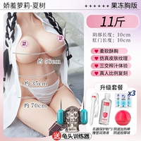 Jiao Shao Loly-xia Shu [Сильные стеблы, чтобы удовлетворить ее] 11 фунтов перевернутой плесени с половиной тел+