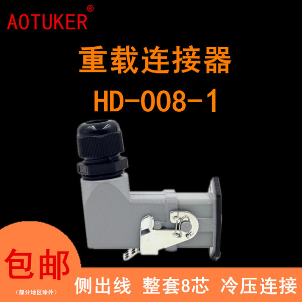 Перегрузка разъем HDC-HD-008-1 сторона Выходить локоть 8 -core холодного теплового потока авиация Вставьте 10A250V