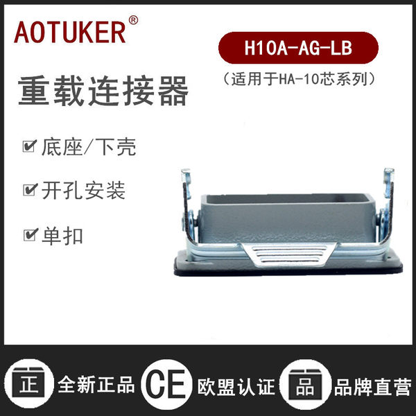 Перегрузка разъем реаковина  H10A-AG-LB HA серия 10 ядер база низ оболочка( одна кнопка Полем