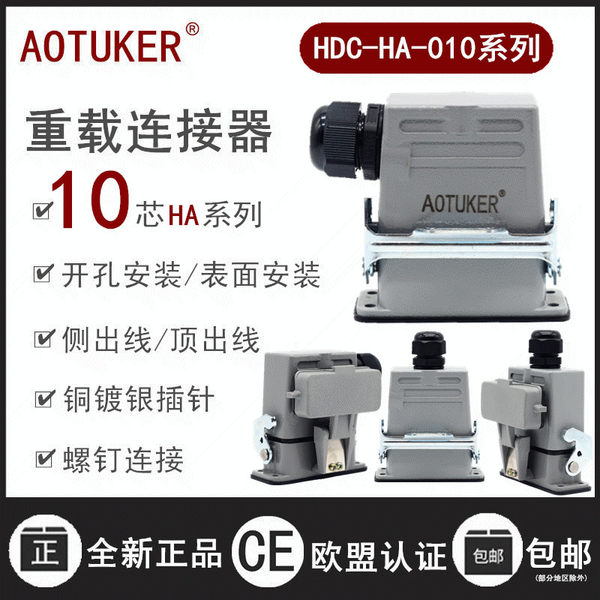 HDC-HA-010-1/2/3/4/1B/2B Тяжелая нагрузка разъем прямоугольник выход водонепроницаемый HA серия 10 ядро ​​16а