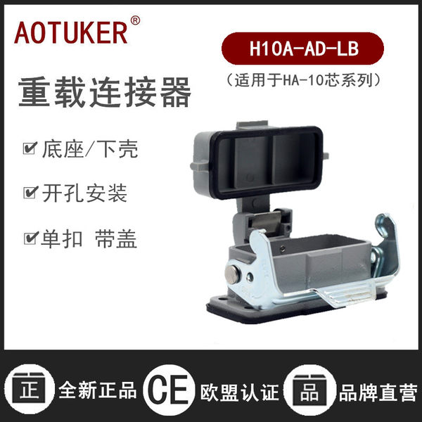Перегрузка разъем реаковина  H10A-AD-LB HA серия 10 ядер база низ туши корпус ( одна кнопка Полем