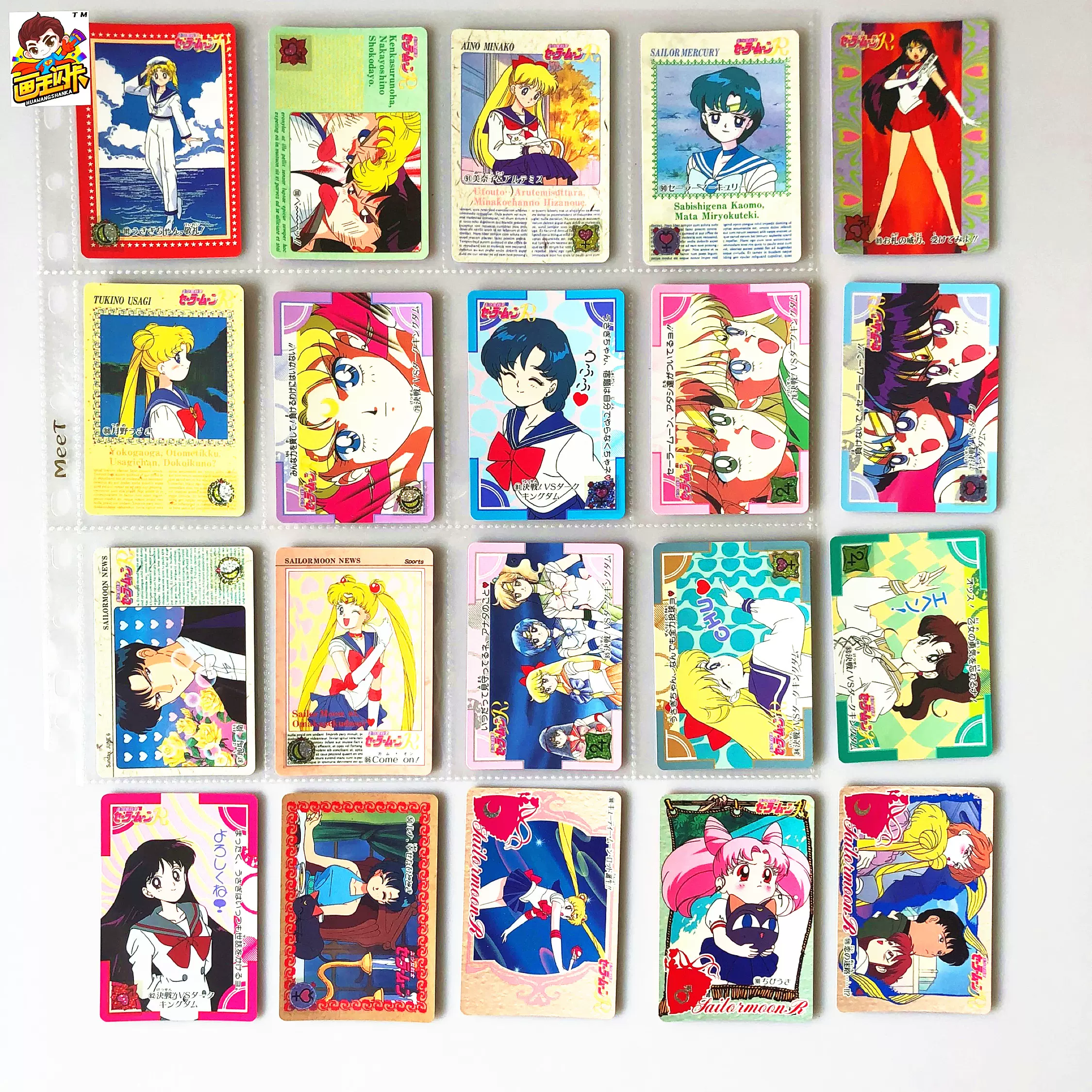画王 美少女战士普卡90年代老卡动画漫画收藏卡牌日正版
