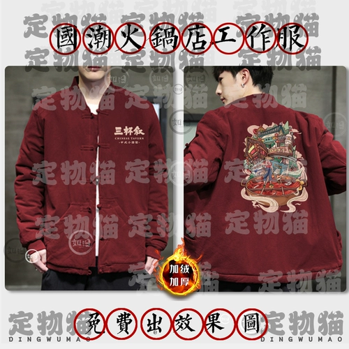 Утепленный лонгслив для работы подходит для мужчин и женщин, делается под заказ, с печатью вашего логотипа, китайский стиль