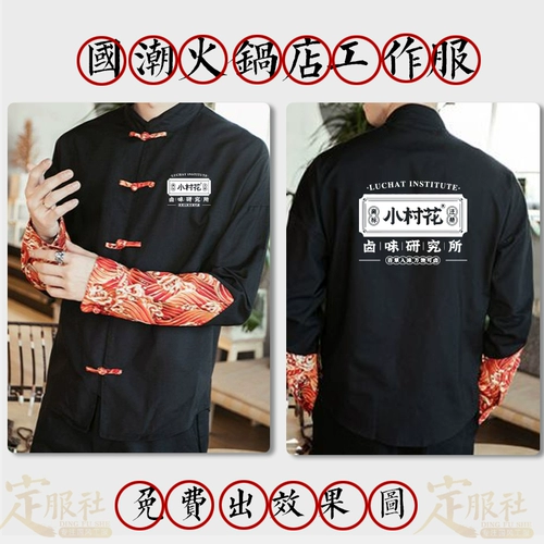 Элитный лонгслив подходит для мужчин и женщин, комбинезон, делается под заказ, с печатью вашего логотипа, китайский стиль