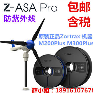 Zortrax3D プリンター消耗品 オリジナル ESD/ASA Pro/PLAPro/PHA 公式認定 送料無料