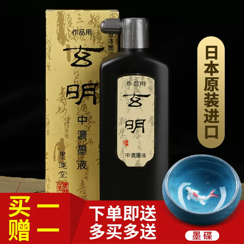 期間限定】 書道墨 作品 墨汁 書道液 液体墨 ５００ｍｌ「まとめ買い6本入り」(12932b) 龍光 特選 濃墨液 植物性芯焚桐油煙天然膠製 墨運堂  墨液 - その他 - labelians.fr