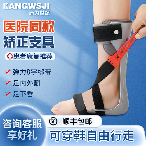 Поцировка ног и внутри и внешний переворачивание, ветви лодыжки, чтобы исправить реабилитационное оборудование для инсульта, обувь для коррекции гемиплегии гемиплегии