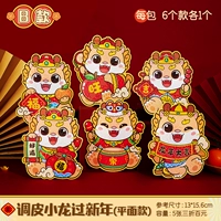 B Модель-Недовобая Xiaolong Пройдя новый год [красочные модели · 100 юань красный конверт]