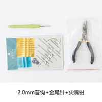 【Набор инструментов 11】 2,0 мм обычный крючок + игла золотистого хвоста + плоскогубцы с заостренными ногами