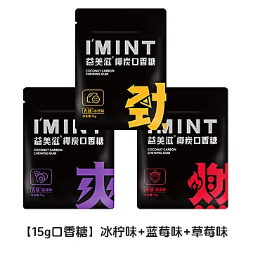【I'MINT】清新口气无糖口香糖15g*3袋