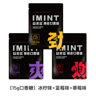 imint特惠接吻口香糖清新口气糖