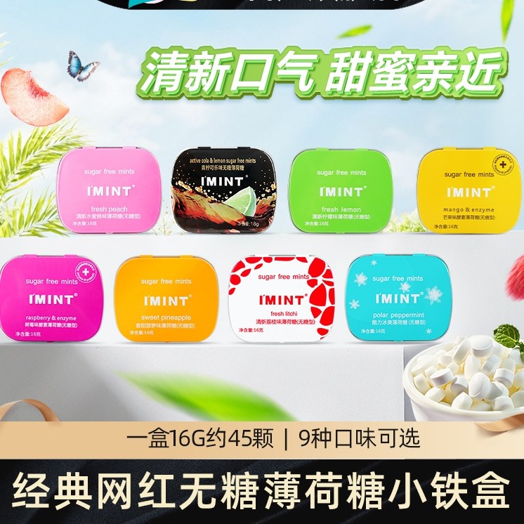 IMINT_无糖薄荷糖口香糖清凉持久铁盒润喉接吻糖约会糖果6盒装Tw - 淘宝联盟商品