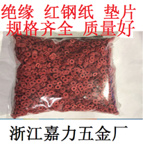 Уплотнительное кольцо 绝缘垫圈/垫片红钢纸快巴红介子m2,m2.5,m3,m4,m5,m6,m8,m10,m12