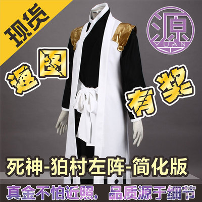 taobao agent Yuan An Animation COS Death Bleach Yoshimura's left array 2nd generation (captain of Qifan) simplified version of men's clothing and children's clothing