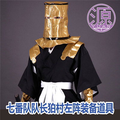 taobao agent BLEACH source anime COS Death-Qi Fan team captain Yoshimura left array equipment (hat, shoulder armor X2,