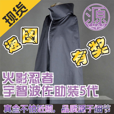 taobao agent Source Anime COS Sasuke 5th Generation Snake Organization Blind Naruto Stage Performance Children's Clothing Conclusions Cross -border Source